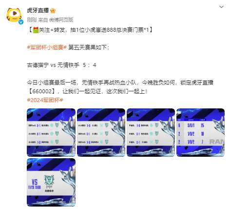 军团杯赛果：德华代打判负，今晚铁手再战热血小组赛结束！