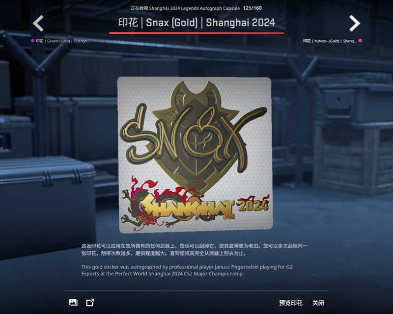 上海Major传奇组战队及选手签名贴纸一览