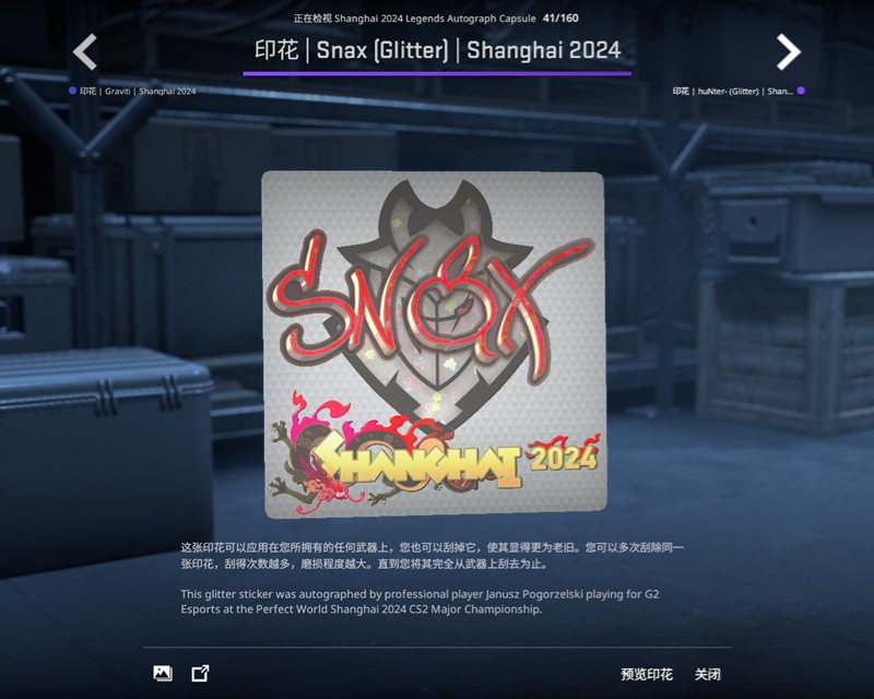上海Major传奇组战队及选手签名贴纸一览