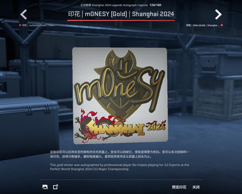 上海Major传奇组战队及选手签名贴纸一览