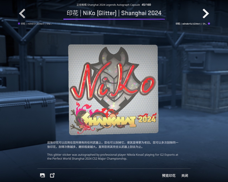 上海Major传奇组战队及选手签名贴纸一览