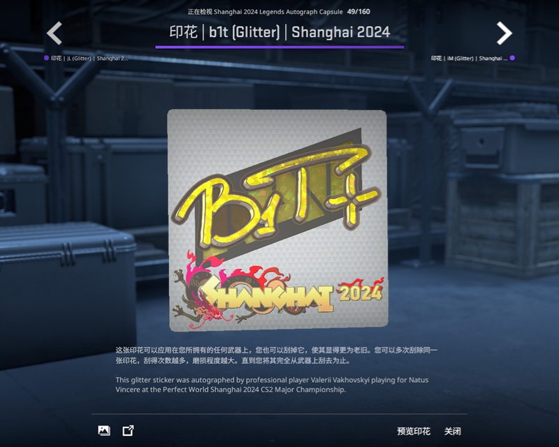 上海Major传奇组战队及选手签名贴纸一览