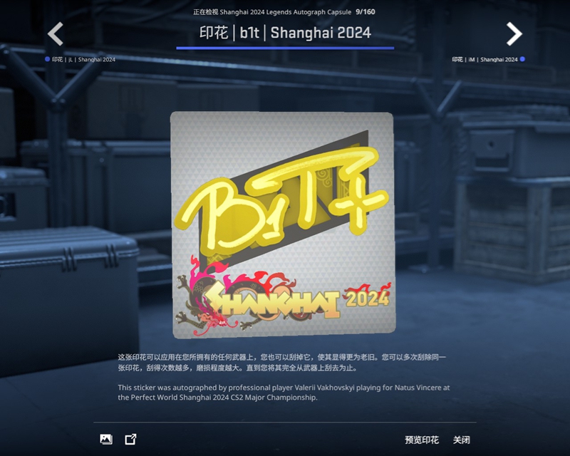 上海Major传奇组战队及选手签名贴纸一览
