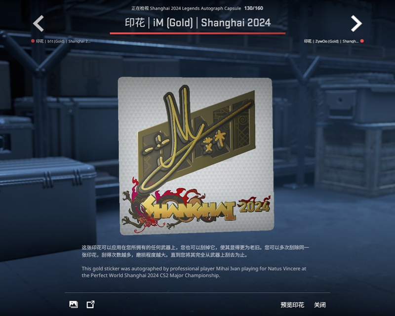上海Major传奇组战队及选手签名贴纸一览
