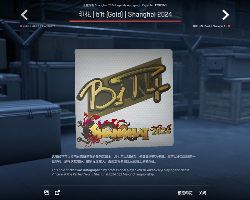 上海Major传奇组战队及选手签名贴纸一览