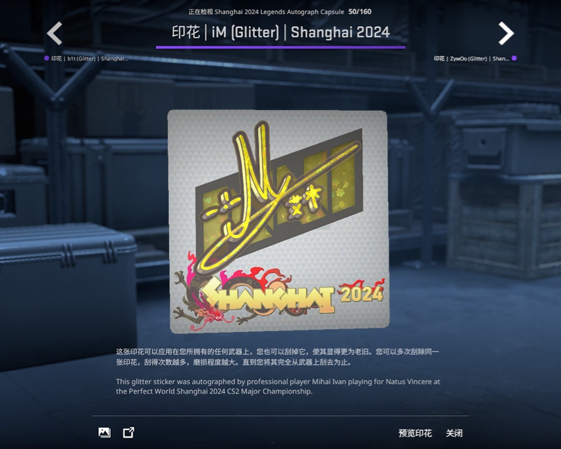 上海Major传奇组战队及选手签名贴纸一览