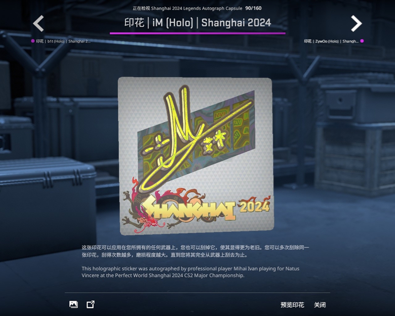 上海Major传奇组战队及选手签名贴纸一览