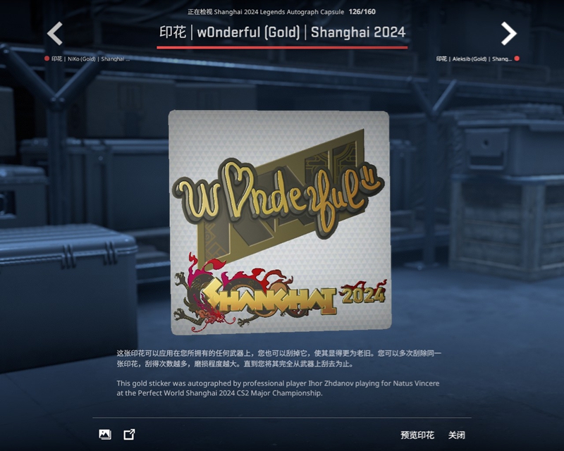 上海Major传奇组战队及选手签名贴纸一览