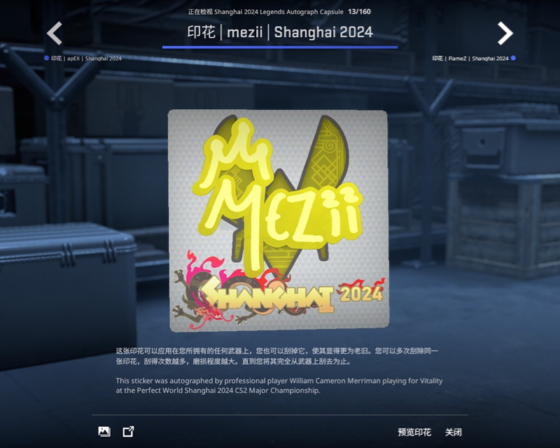 上海Major传奇组战队及选手签名贴纸一览