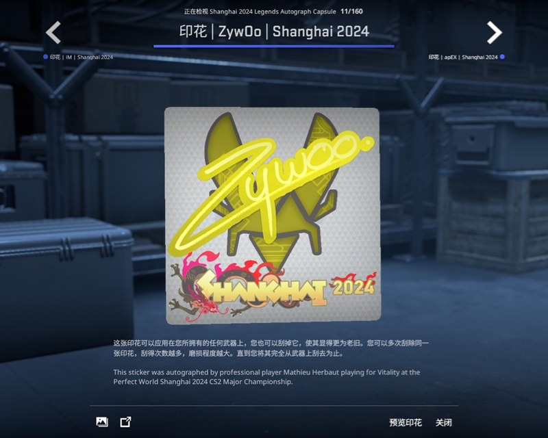 上海Major传奇组战队及选手签名贴纸一览