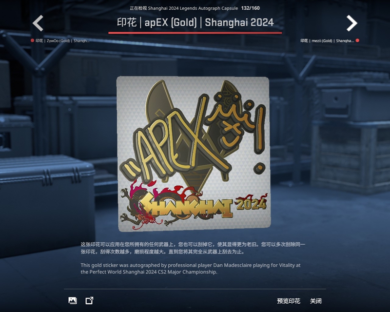 上海Major传奇组战队及选手签名贴纸一览