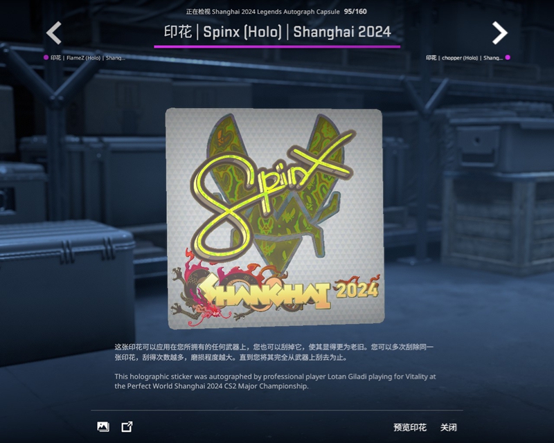 上海Major传奇组战队及选手签名贴纸一览