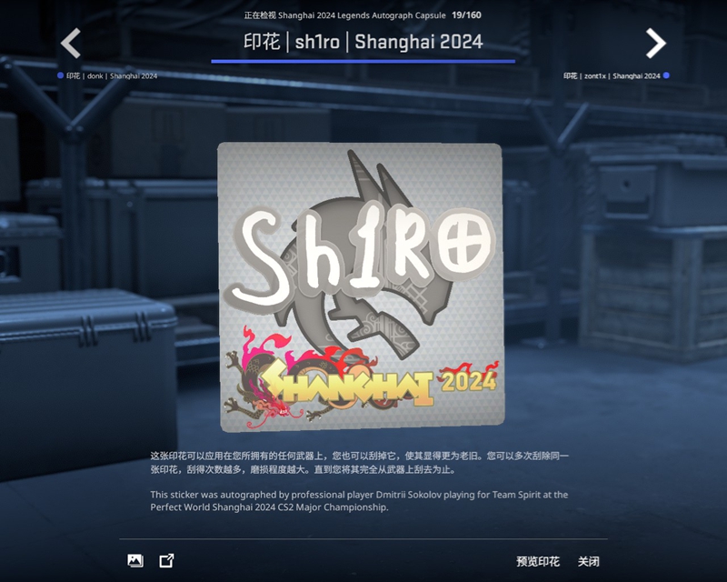 上海Major传奇组战队及选手签名贴纸一览