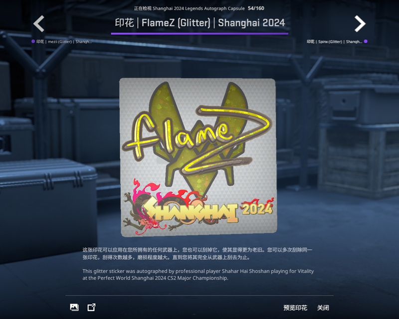 上海Major传奇组战队及选手签名贴纸一览