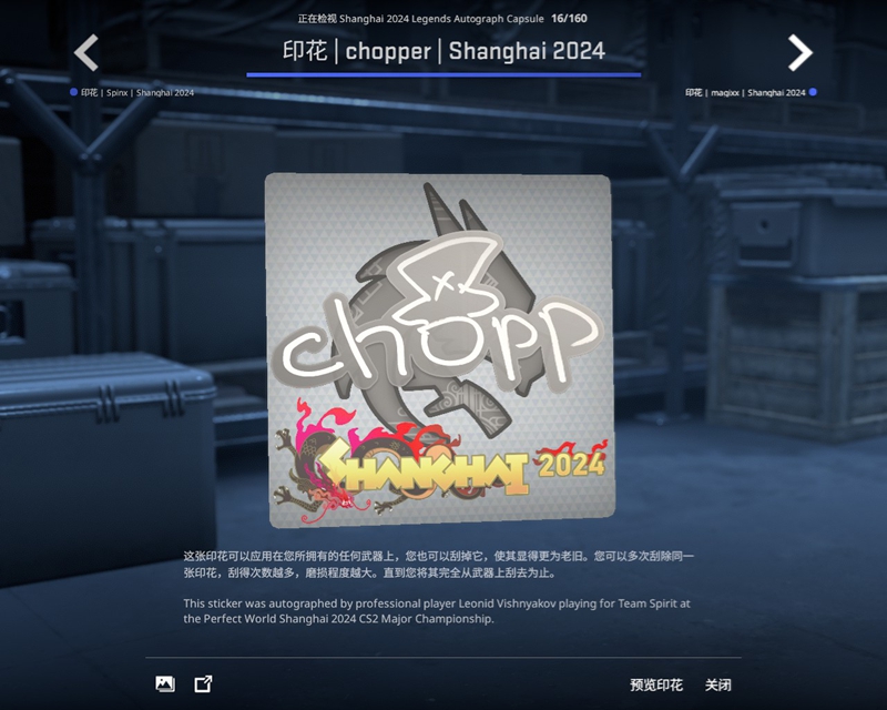 上海Major传奇组战队及选手签名贴纸一览
