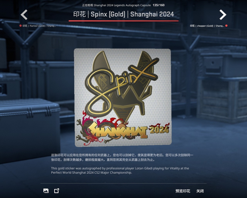上海Major传奇组战队及选手签名贴纸一览