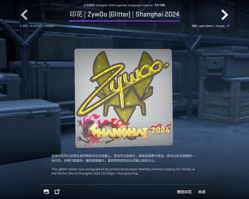 上海Major传奇组战队及选手签名贴纸一览