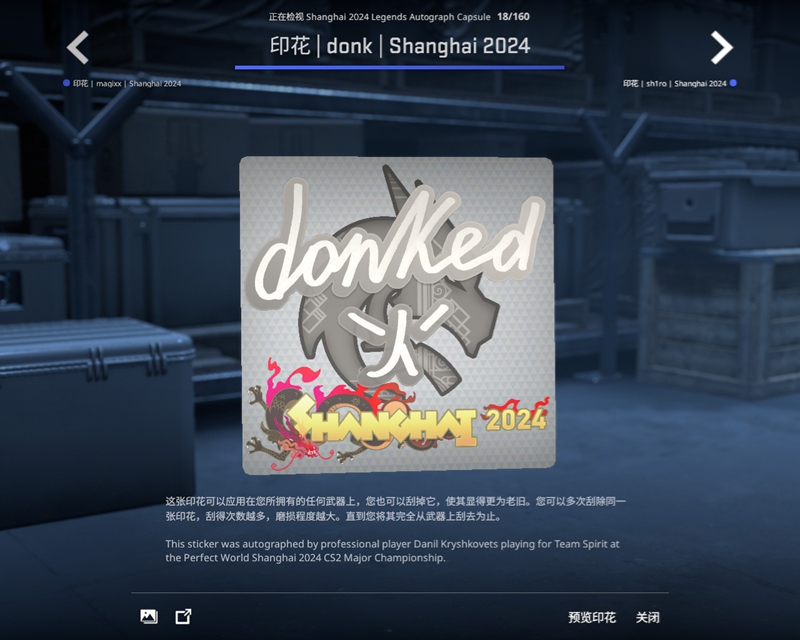 上海Major传奇组战队及选手签名贴纸一览