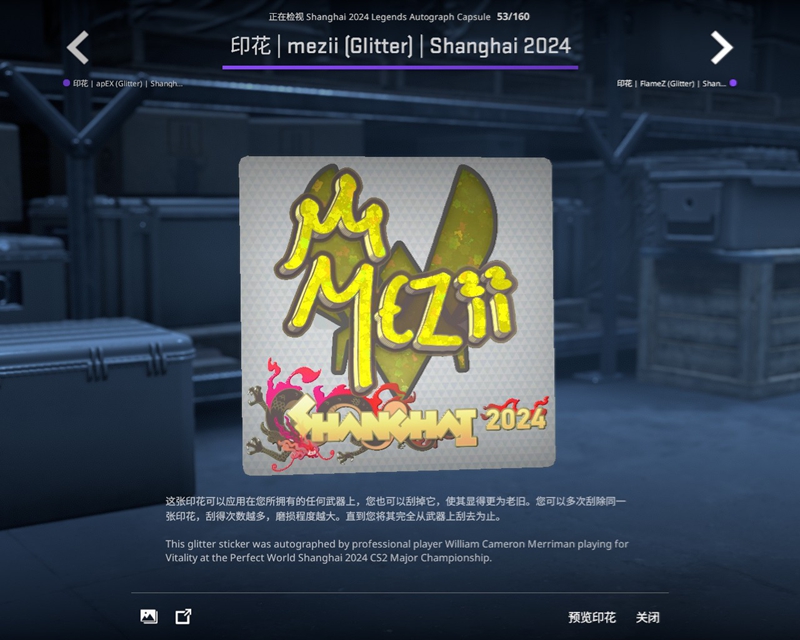 上海Major传奇组战队及选手签名贴纸一览