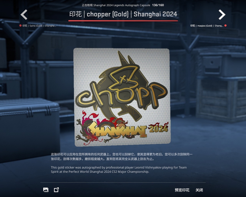 上海Major传奇组战队及选手签名贴纸一览