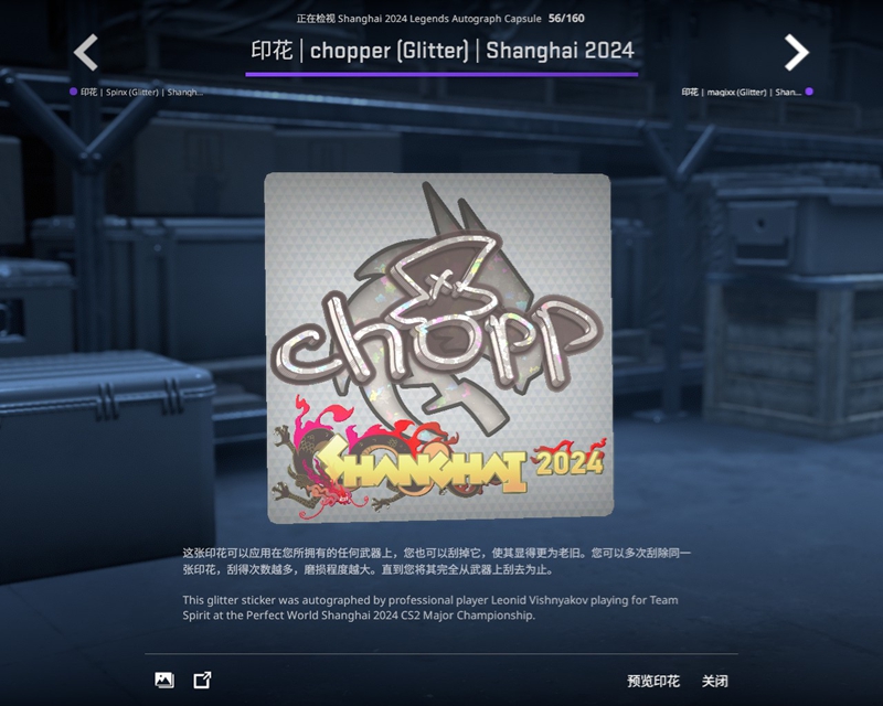 上海Major传奇组战队及选手签名贴纸一览