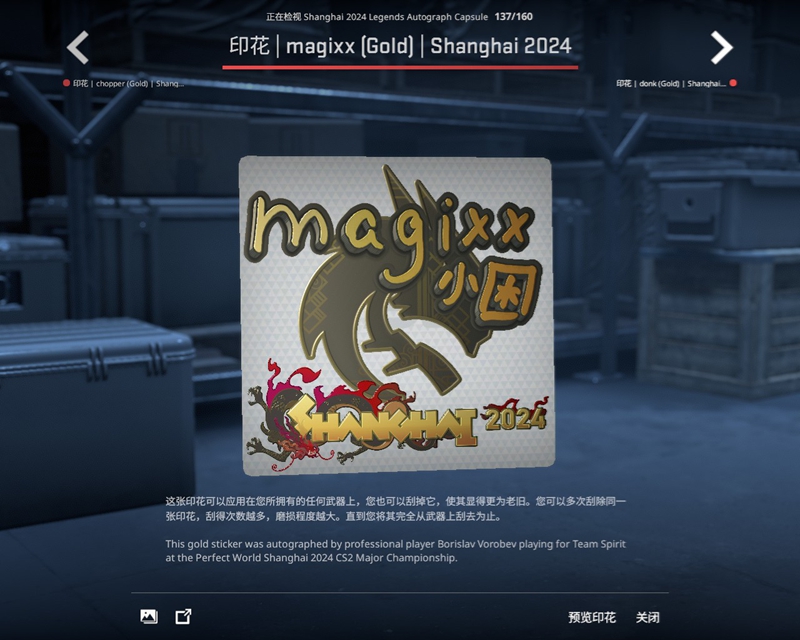 上海Major传奇组战队及选手签名贴纸一览