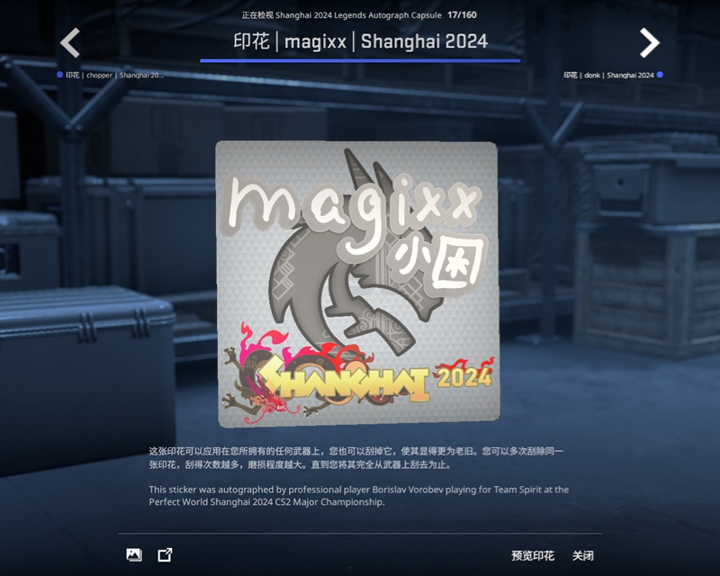 上海Major传奇组战队及选手签名贴纸一览