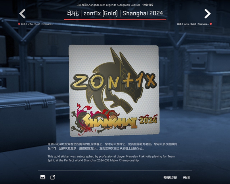 上海Major传奇组战队及选手签名贴纸一览
