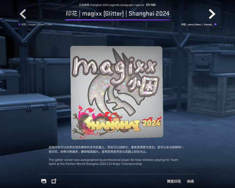 上海Major传奇组战队及选手签名贴纸一览