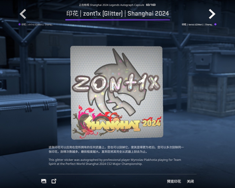 上海Major传奇组战队及选手签名贴纸一览