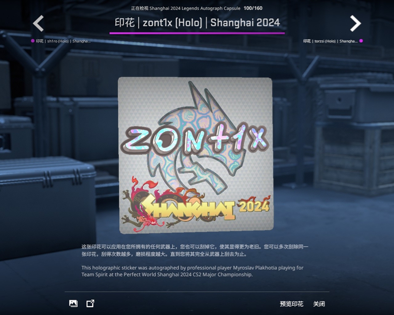 上海Major传奇组战队及选手签名贴纸一览