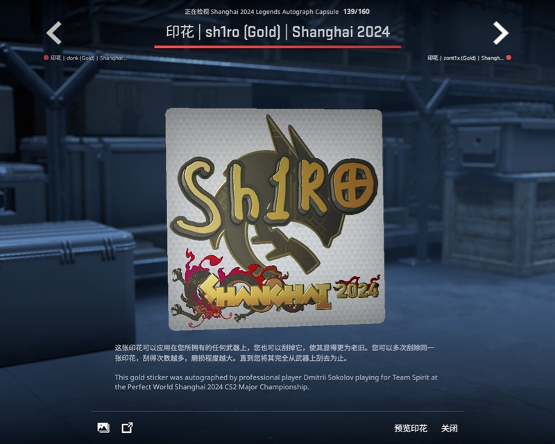 上海Major传奇组战队及选手签名贴纸一览