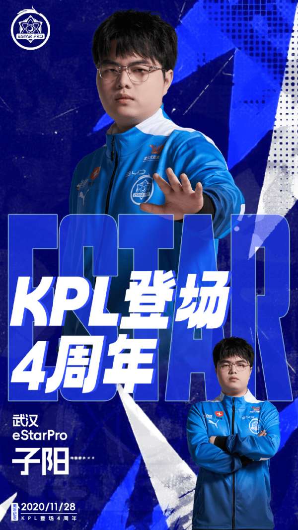 子阳登场KPL四周年，ES发文：是你，带领众人一次次走向生机