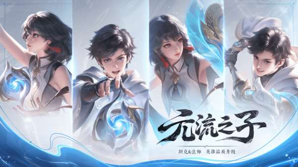 体验服更新公告：芈月/元歌/元法重做，部分召唤师技能调整