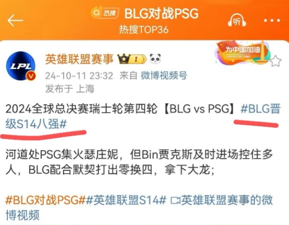 贷款上了？BLG晋级官博再度出错：BLG晋级S14八强此前称LCK队伍