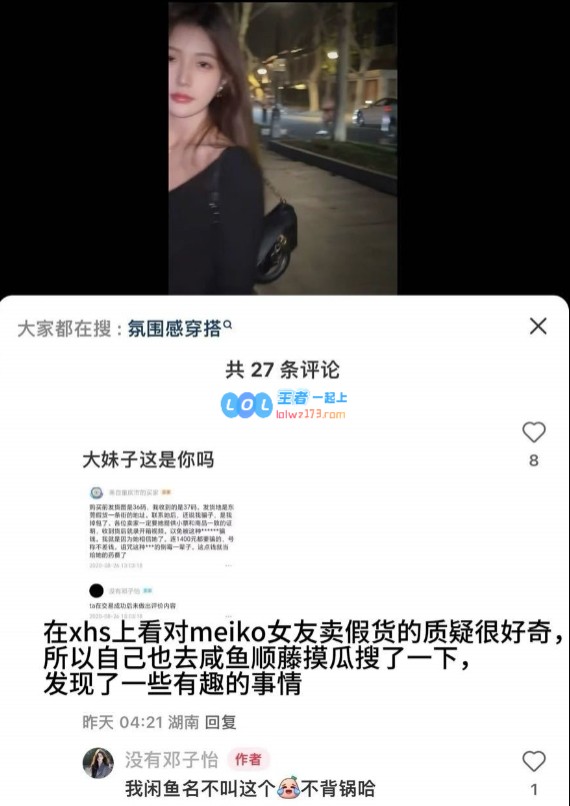 豆瓣网友揭Meiko女友内幕：出售假货且整容变精灵耳却不愿坦承