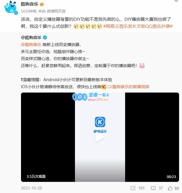 酷狗音乐正式入场！官方微博暗指网易云部分功能也存在抄袭嫌疑?