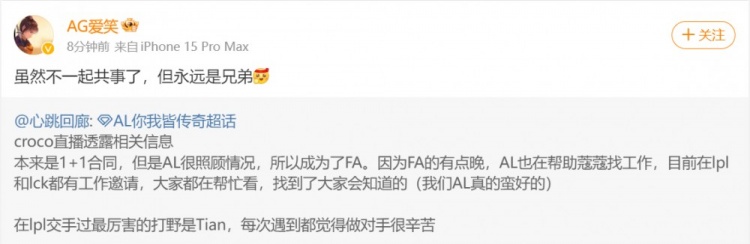 AL经理盛赞Croco直播节目：1+1合同解禁自由球员兄弟情谊永存！