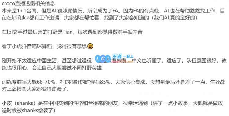 AL经理盛赞Croco直播节目：1+1合同解禁自由球员兄弟情谊永存！