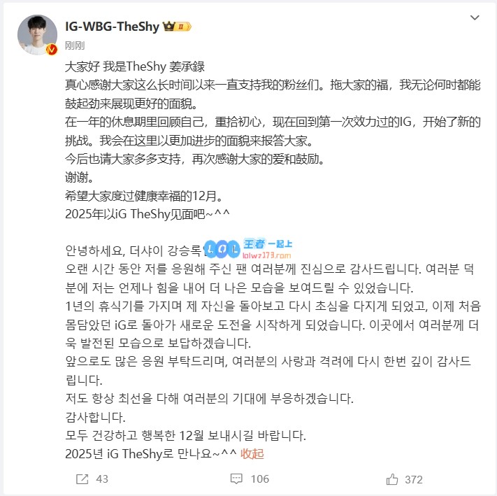 Theshy谈重返iG经过一年休息：重拾初心迎接新挑战与机遇