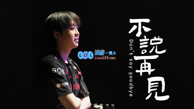 JDG公布打野选手Kanavi告别视频：我不说再见，胜利将永远伴随我前行