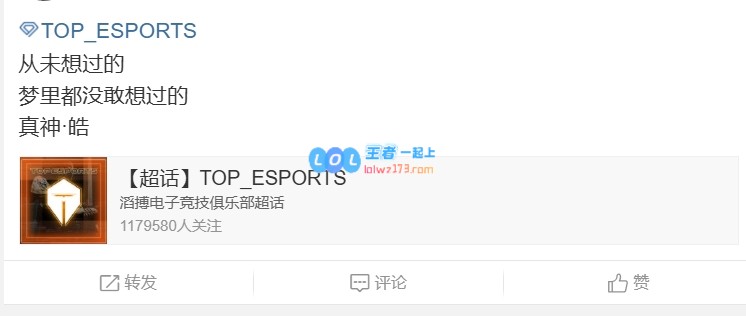 超话粉丝热烈讨论TES战队：皓哥真的是绝对天父皓哥滔搏永远的传奇！！
