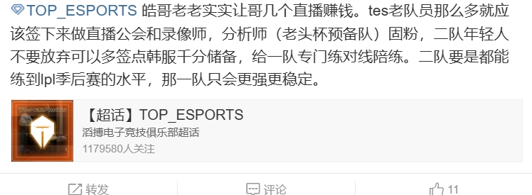超话粉丝热烈讨论TES战队：皓哥真的是绝对天父皓哥滔搏永远的传奇！！