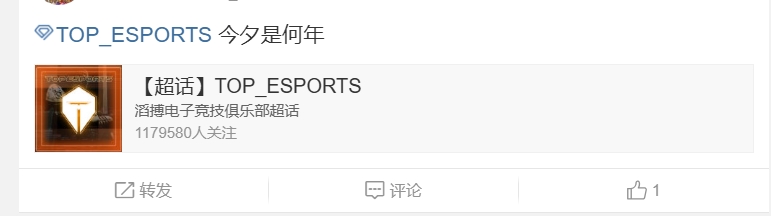 超话粉丝热烈讨论TES战队：皓哥真的是绝对天父皓哥滔搏永远的传奇！！