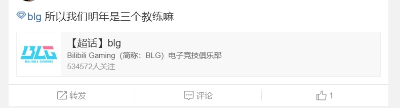 BLG超话热议教练组：maokai是否能展现实力超越韩国教练引发讨论？