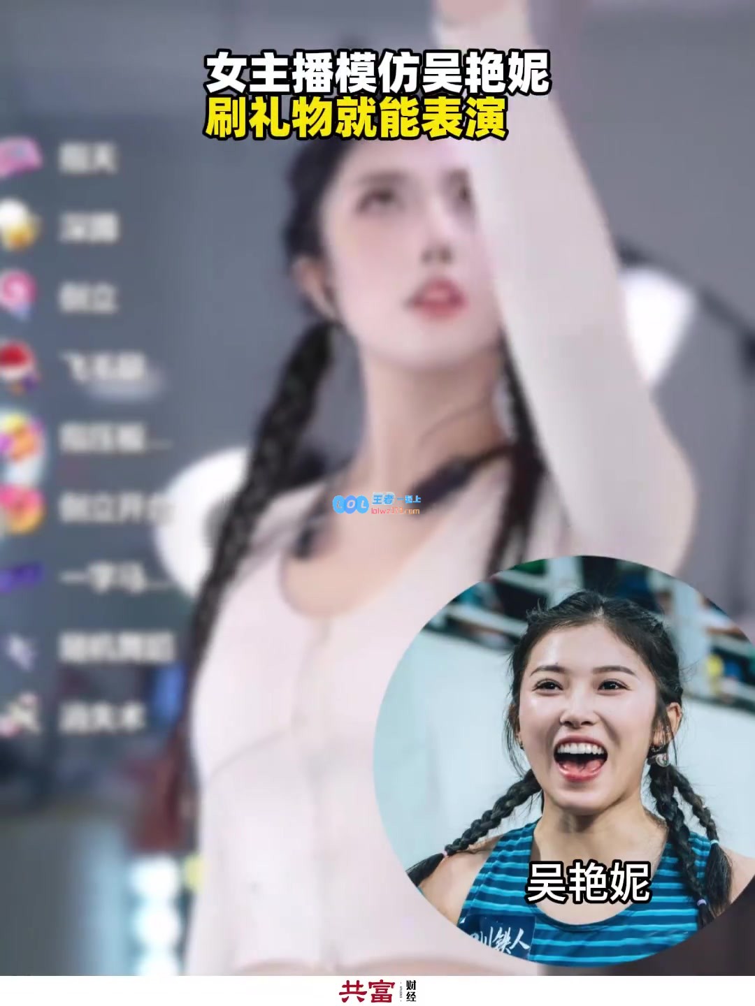 惊呆了！女主播模仿吴艳妮，赠礼物为她呈现独特精彩表演