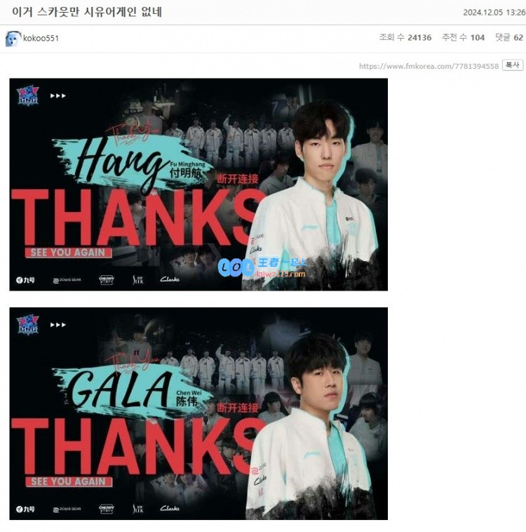 韩网热议Scout离队照未提再见：坦白说连一句FXXKU我都能理解