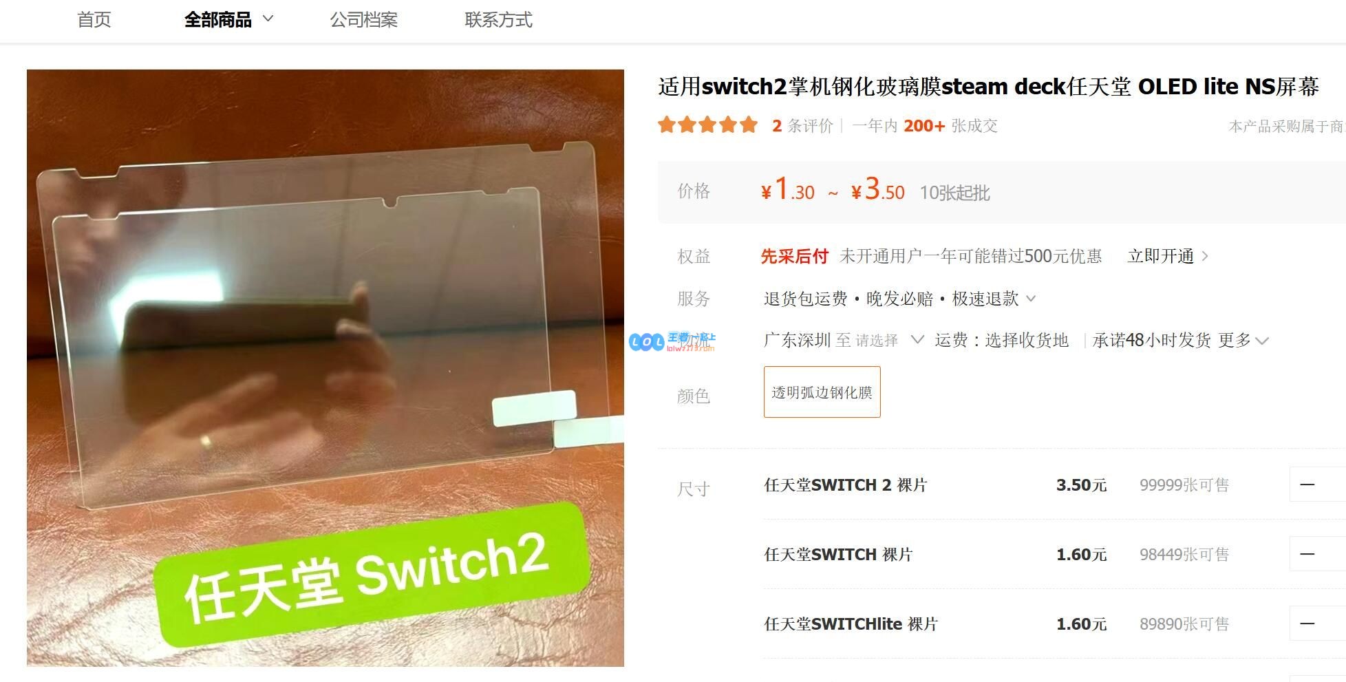 国内电商平台商家意外曝光新任天堂Switch2屏幕保护膜：尺寸有所增大