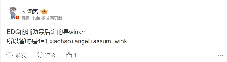涵艺独家揭秘LPL转会内幕：EDG最终签约的辅助选手竟然是Wink