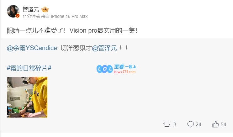 余霜和管泽元分享用VisionPro切洋葱的独特技巧，称其为切洋葱的天才之作